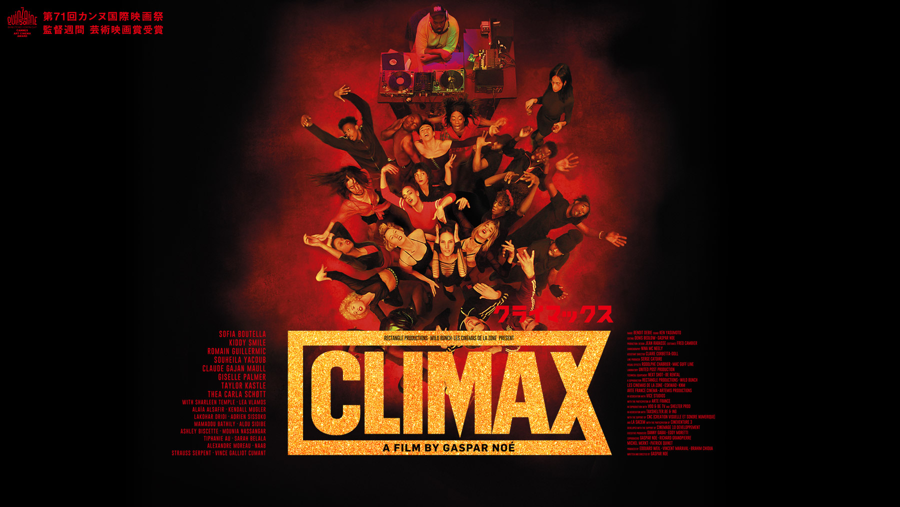 映画 Climax クライマックス 公式サイト 年6 3 水 Blu Ray発売